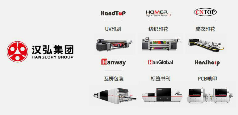 UV打印機品牌漢拓數碼母公司漢弘集團