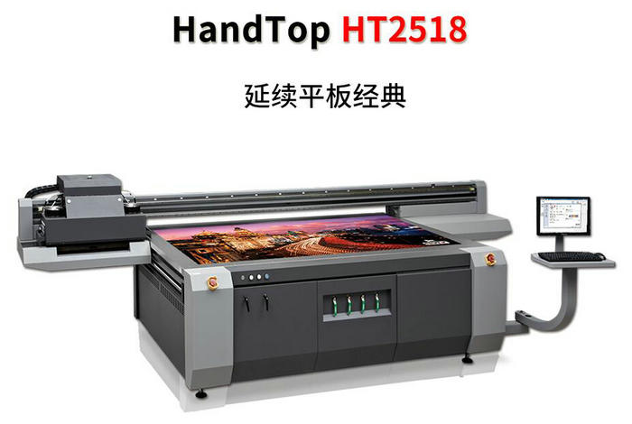 漢拓uv平板打印機HT2518UV