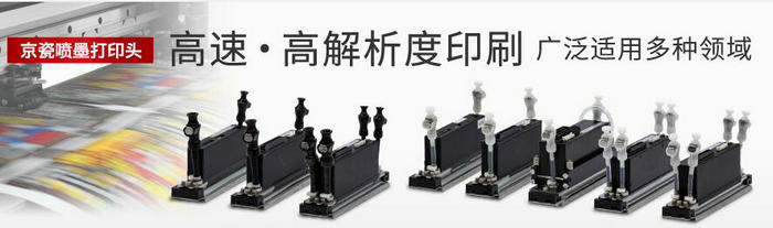 UV打印機噴頭
