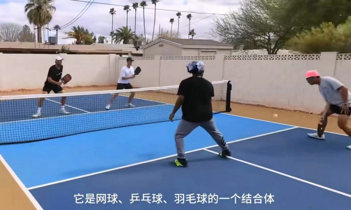 匹克球運動